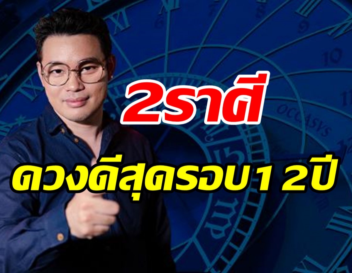 เช็กเลยหลังดาวพฤหัสย้ายราศี6ราศีโชคดี แต่มี2ราศีดวงดีสุดในรอบ12ปี