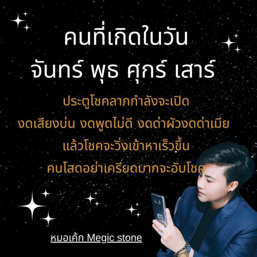 หมอเค้ก เผยคนเกิด4วันนี้ งดด่าผัวด่าเมียประตูโชคลาภกำลังจะเปิด