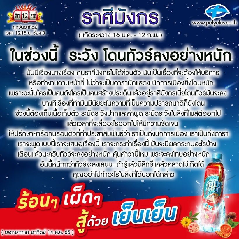  หมอลักษณ์เผยชะตา2ราศีแตกต่างราวฟ้าเหว ระวังทัวร์ลง-ทำมาค้าขึ้น