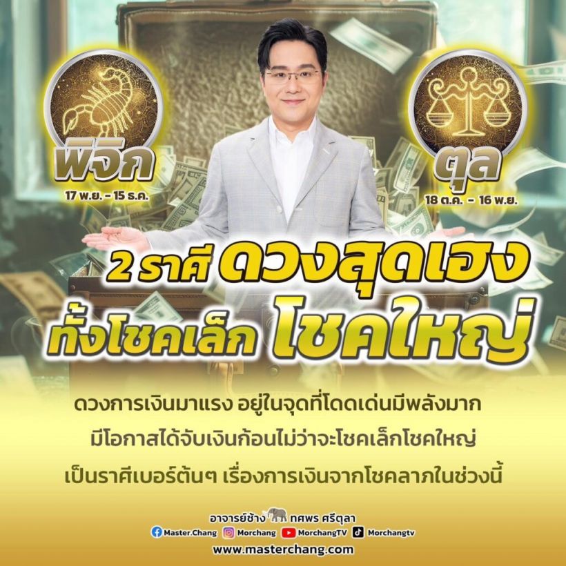 2 ราศี เบอร์ต้นเรื่องการเงิน ดวงสุดเฮงได้โชคเล็กโชคใหญ่