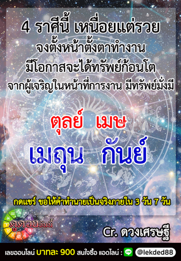 เผย 4 ราศี เหนื่อยแต่รวย มีโอกาสจะได้รับทรัพย์ก้อนโต 