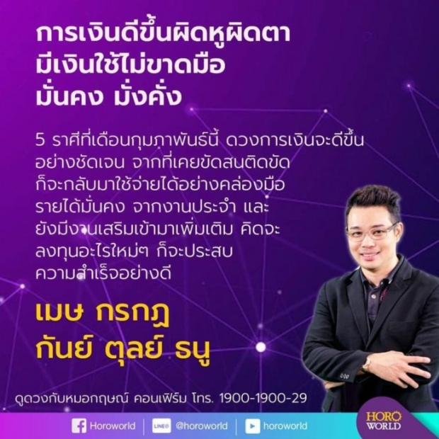 คอนเฟิร์ม 5 ราศี การเงินดีขึ้นผิดหูผิดตา มีเงินใช้ไม่ขาดมือ