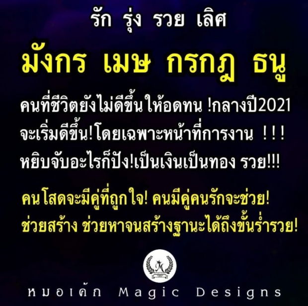 เผยดวง 4 ราศี จะรักรุ่ง-รวย-เลิศ หยิบจับอะไรก็ปัง เป็นเงิน เป็นทอง