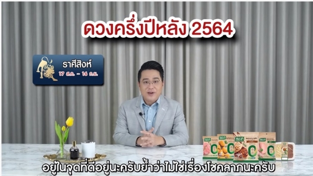 หมอช้างเปิดคำทำนายครึ่งปีหลัง 2564 ราศีไหนปังเช็กเลย !