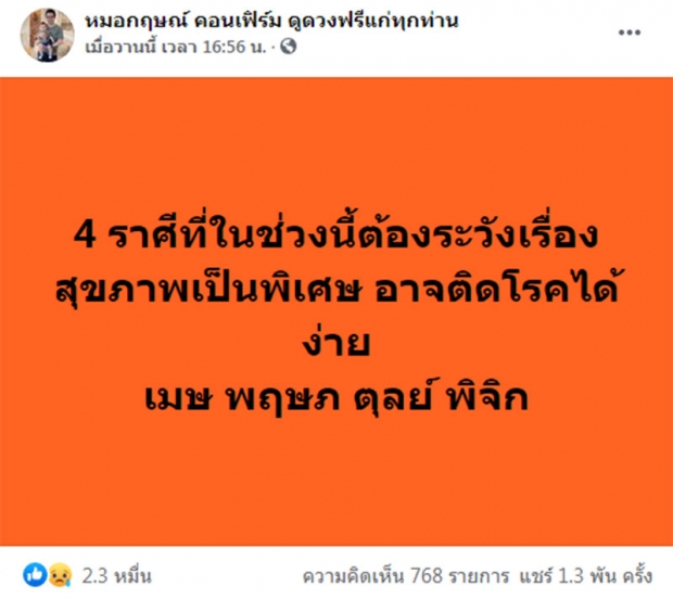 เตือนระวัง 4 ราศี ในช่วงนี้ ต้องระวังเรื่องสุขภาพ อาจติดโรคได้ง่าย