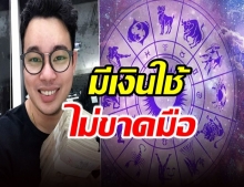 คอนเฟิร์ม 5 ราศี การเงินดีขึ้นผิดหูผิดตา มีเงินใช้ไม่ขาดมือ